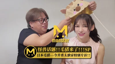 毛猪来了SP！独家专访&amp;amp;amp;大整蛊！！！