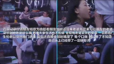 趁朋友加班先上他老婆（完整版看间芥）